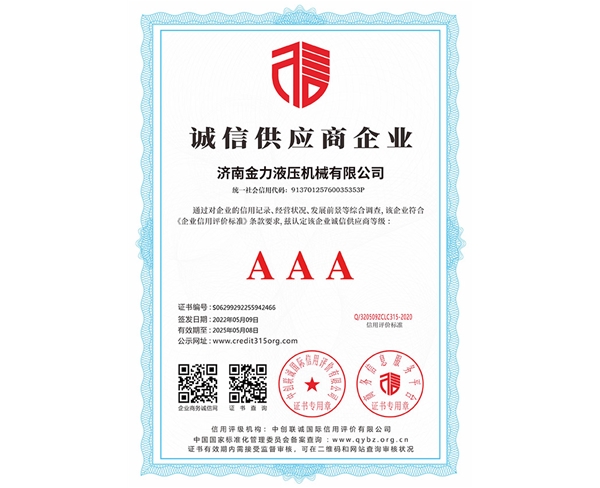 誠信供應商企業