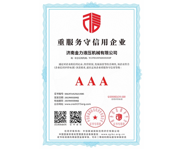 重服務守信用企業