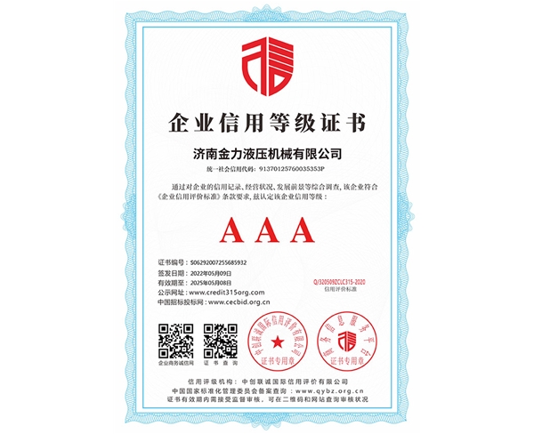 企業信用等級證書