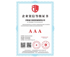 企業(yè)資信等級證書